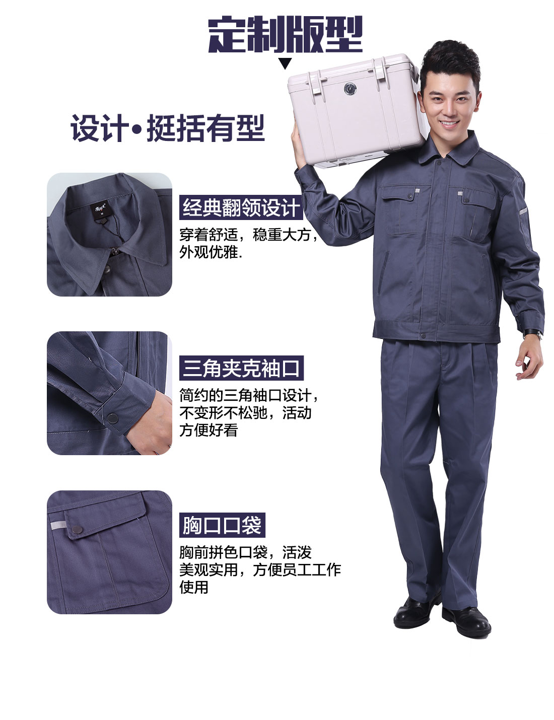 设计师设计耐磨工作服套装定制版型