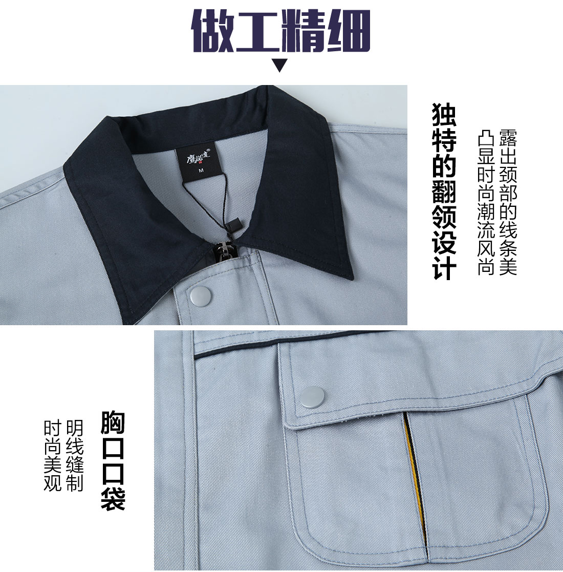 精工细作职员工作服