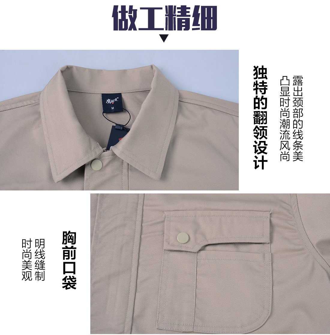 短袖工作服的做工细节