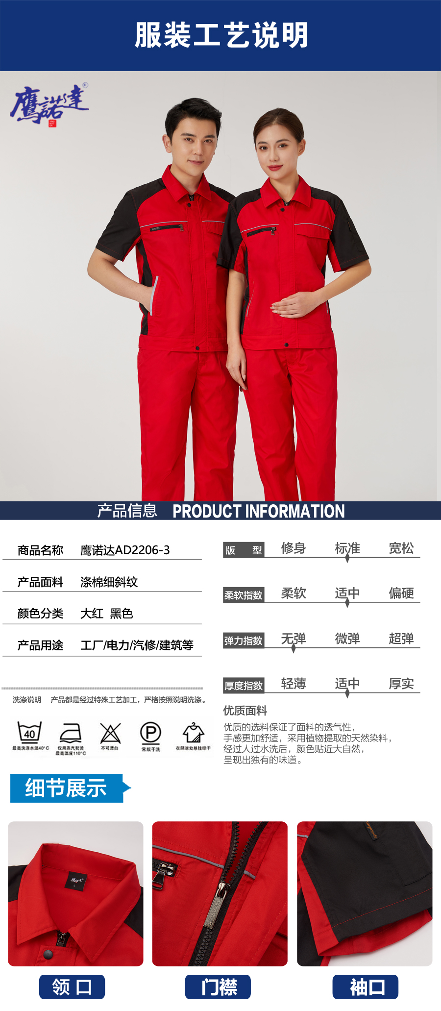 大红拼黑色工作服AD2206-3(图3)